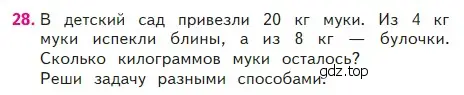 Условие номер 28 (страница 99) гдз по математике 2 класс Моро, Бантова, учебник 2 часть