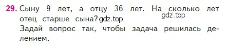 Условие номер 29 (страница 99) гдз по математике 2 класс Моро, Бантова, учебник 2 часть