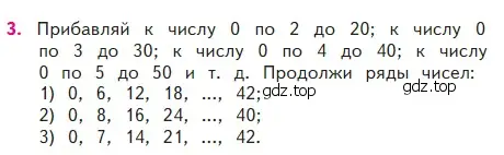 Условие номер 3 (страница 96) гдз по математике 2 класс Моро, Бантова, учебник 2 часть