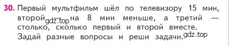 Условие номер 30 (страница 99) гдз по математике 2 класс Моро, Бантова, учебник 2 часть