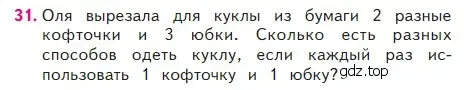 Условие номер 31 (страница 99) гдз по математике 2 класс Моро, Бантова, учебник 2 часть