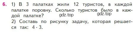 Условие номер 6 (страница 96) гдз по математике 2 класс Моро, Бантова, учебник 2 часть