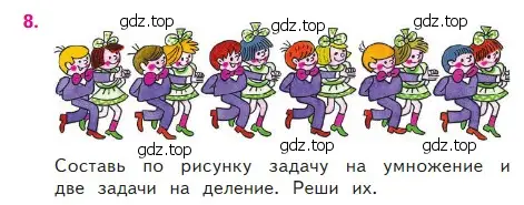 Условие номер 8 (страница 97) гдз по математике 2 класс Моро, Бантова, учебник 2 часть