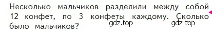 Условие номер Проверим себя (страница 33) гдз по математике 2 класс Моро, Бантова, учебник 2 часть