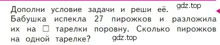 Условие номер Проверим себя (страница 67) гдз по математике 2 класс Моро, Бантова, учебник 2 часть