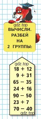 Условие номер Задание на полях (страница 4) гдз по математике 2 класс Моро, Бантова, учебник 2 часть