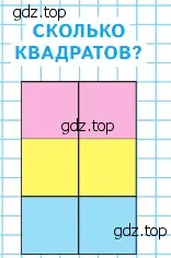 Условие номер Задание на полях (страница 83) гдз по математике 2 класс Моро, Бантова, учебник 2 часть