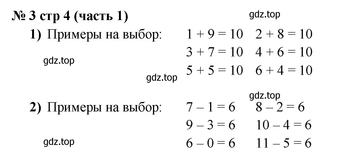 Решение номер 3 (страница 4) гдз по математике 2 класс Моро, Бантова, учебник 1 часть