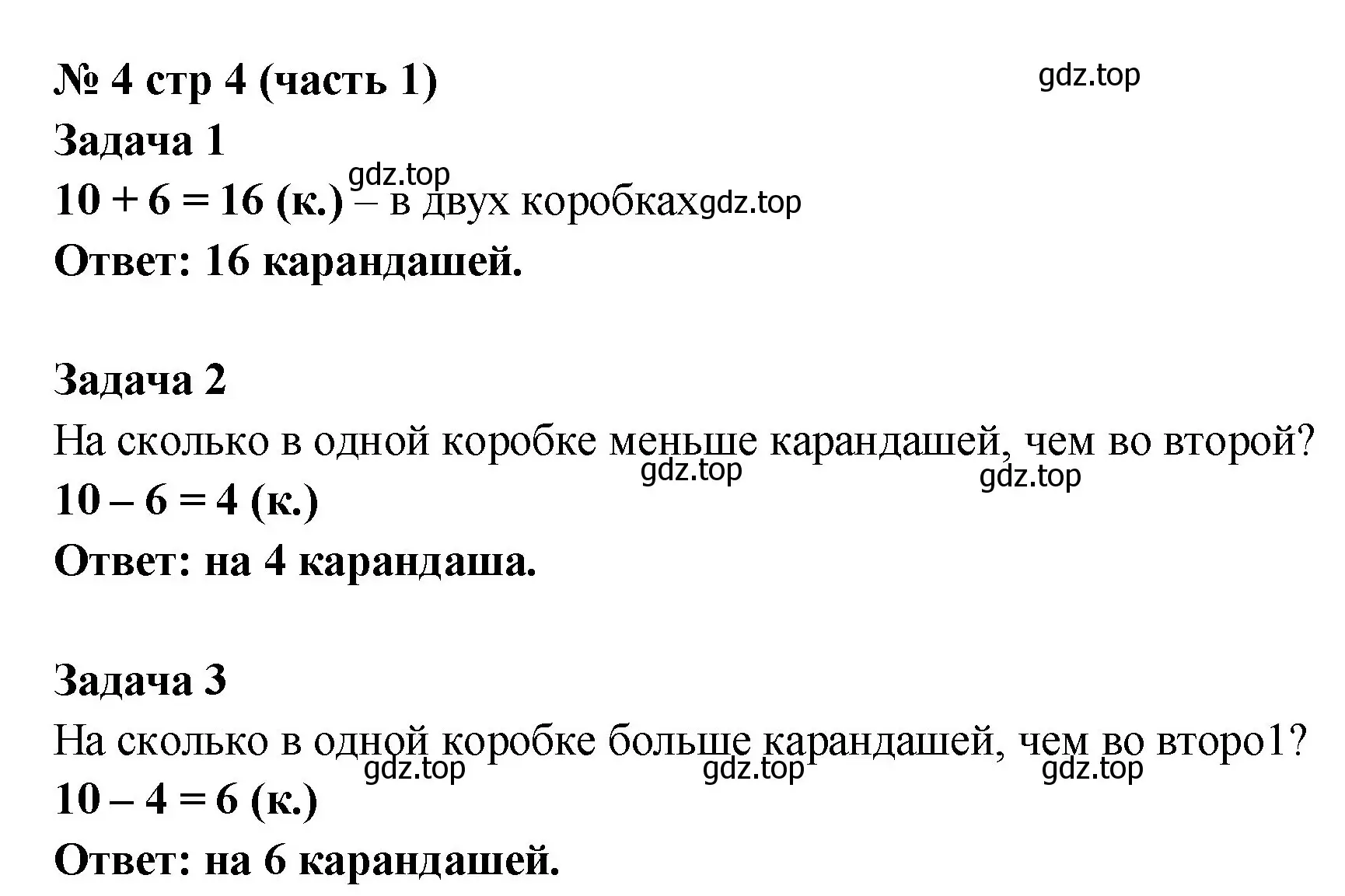 Решение номер 4 (страница 4) гдз по математике 2 класс Моро, Бантова, учебник 1 часть