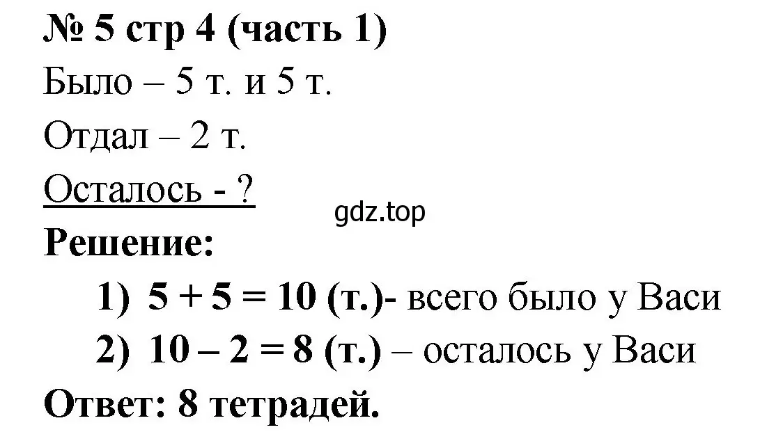 Решение номер 5 (страница 4) гдз по математике 2 класс Моро, Бантова, учебник 1 часть