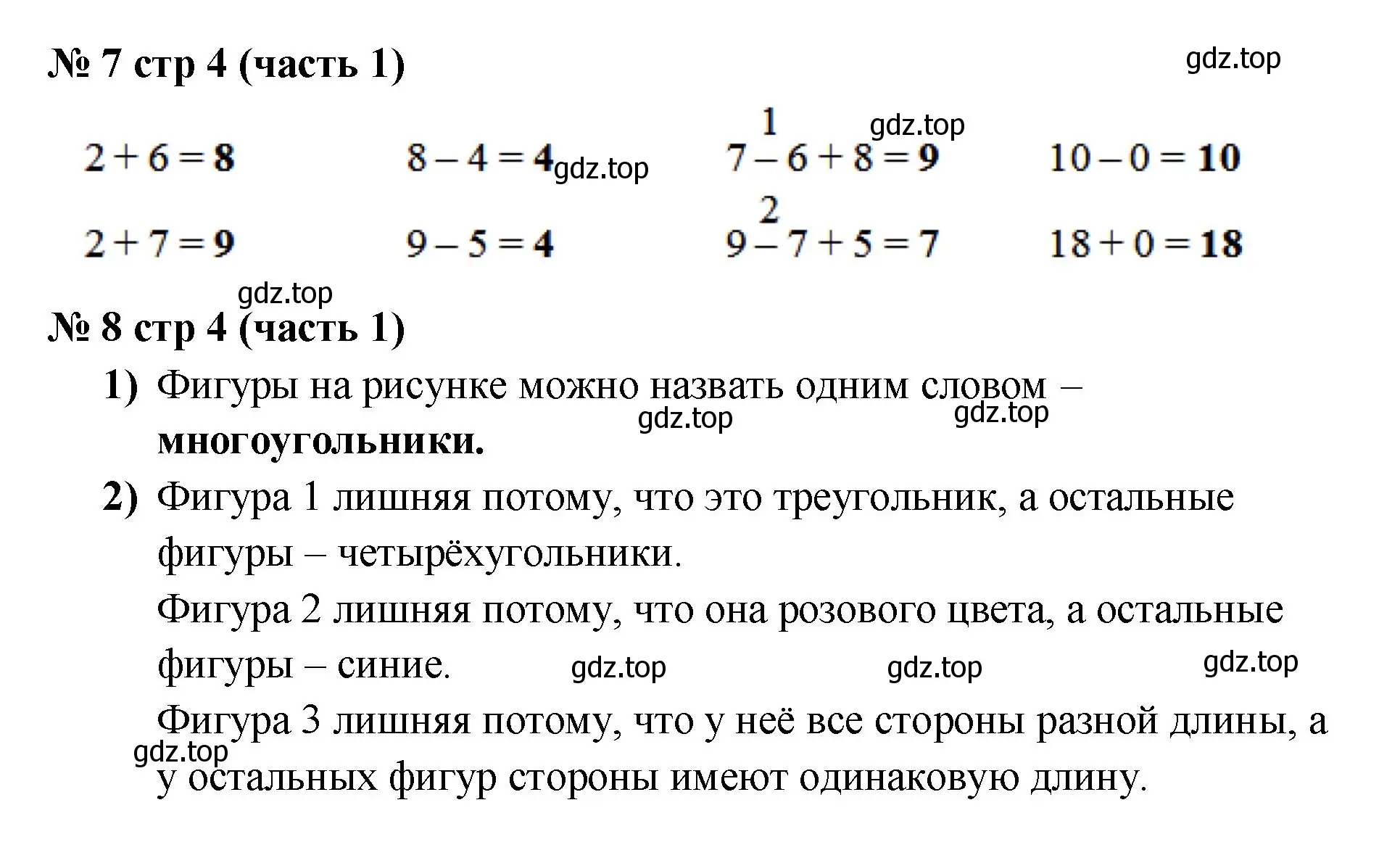 Решение номер 7 (страница 4) гдз по математике 2 класс Моро, Бантова, учебник 1 часть