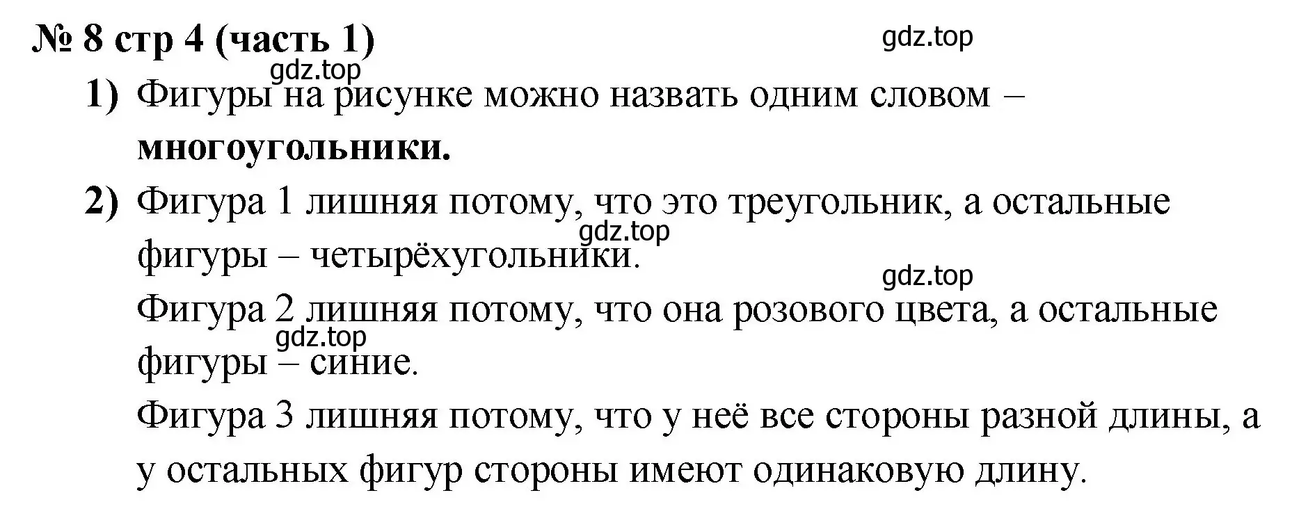 Решение номер 8 (страница 4) гдз по математике 2 класс Моро, Бантова, учебник 1 часть