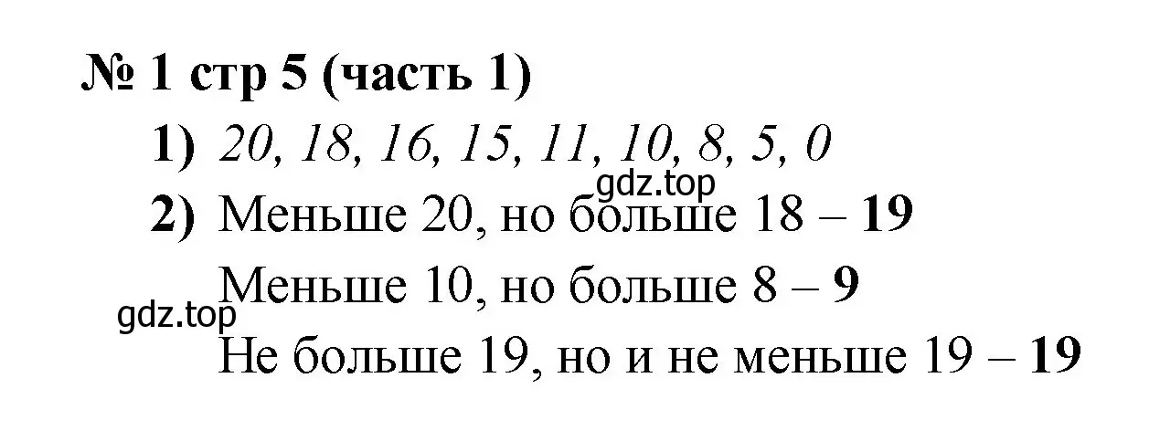 Решение номер 1 (страница 5) гдз по математике 2 класс Моро, Бантова, учебник 1 часть