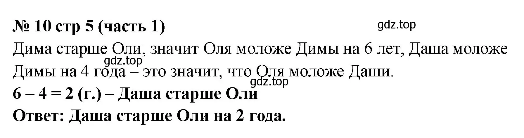 Решение номер 10 (страница 5) гдз по математике 2 класс Моро, Бантова, учебник 1 часть