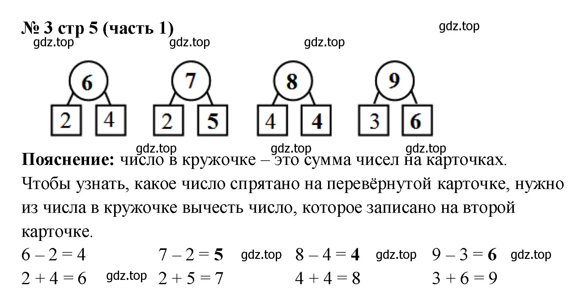 Решение номер 3 (страница 5) гдз по математике 2 класс Моро, Бантова, учебник 1 часть