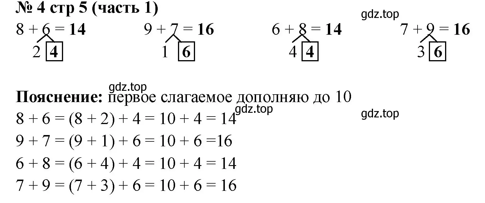 Решение номер 4 (страница 5) гдз по математике 2 класс Моро, Бантова, учебник 1 часть