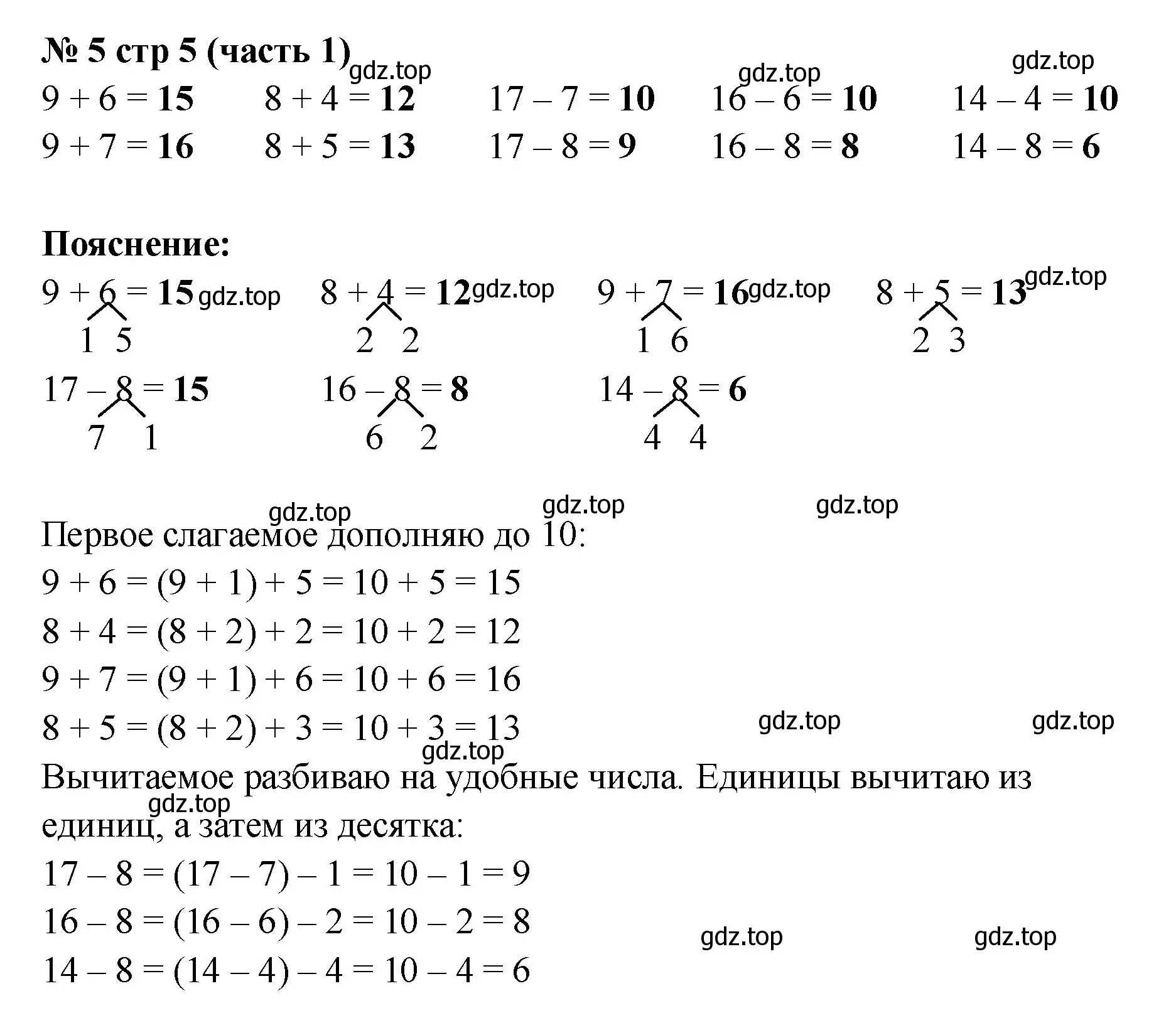 Решение номер 5 (страница 5) гдз по математике 2 класс Моро, Бантова, учебник 1 часть