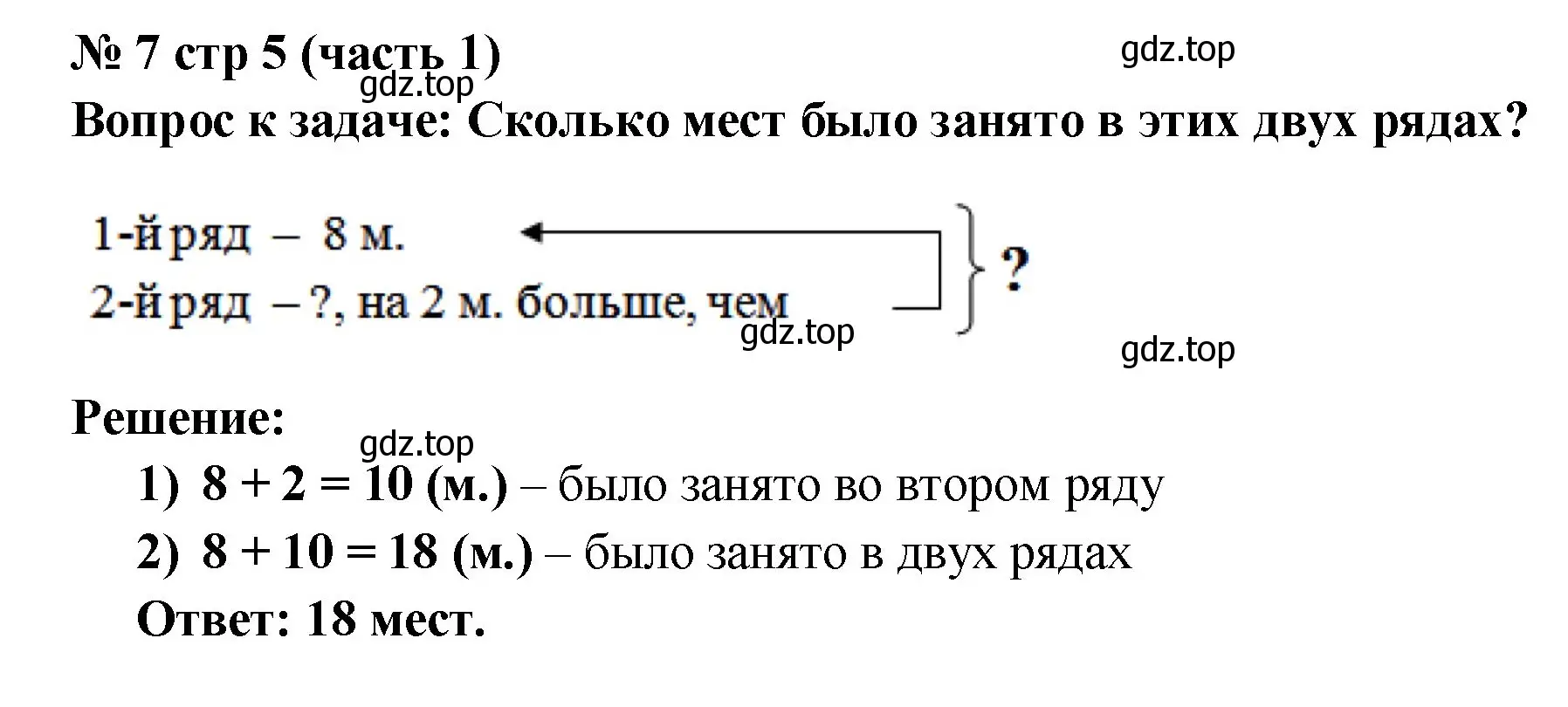 Решение номер 7 (страница 5) гдз по математике 2 класс Моро, Бантова, учебник 1 часть