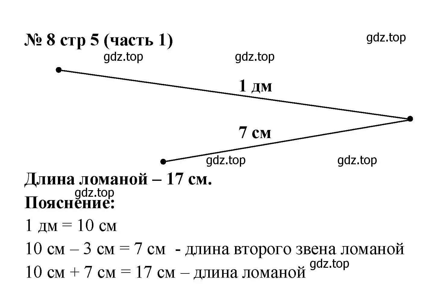 Решение номер 8 (страница 5) гдз по математике 2 класс Моро, Бантова, учебник 1 часть