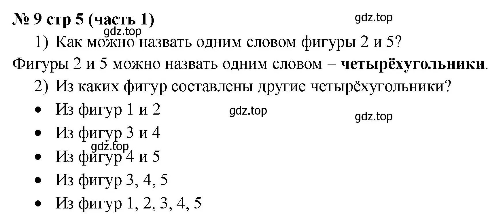 Решение номер 9 (страница 5) гдз по математике 2 класс Моро, Бантова, учебник 1 часть