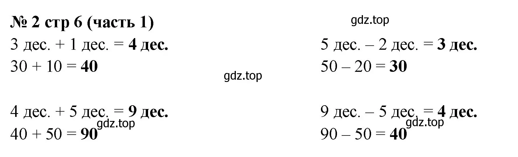 Решение номер 2 (страница 6) гдз по математике 2 класс Моро, Бантова, учебник 1 часть