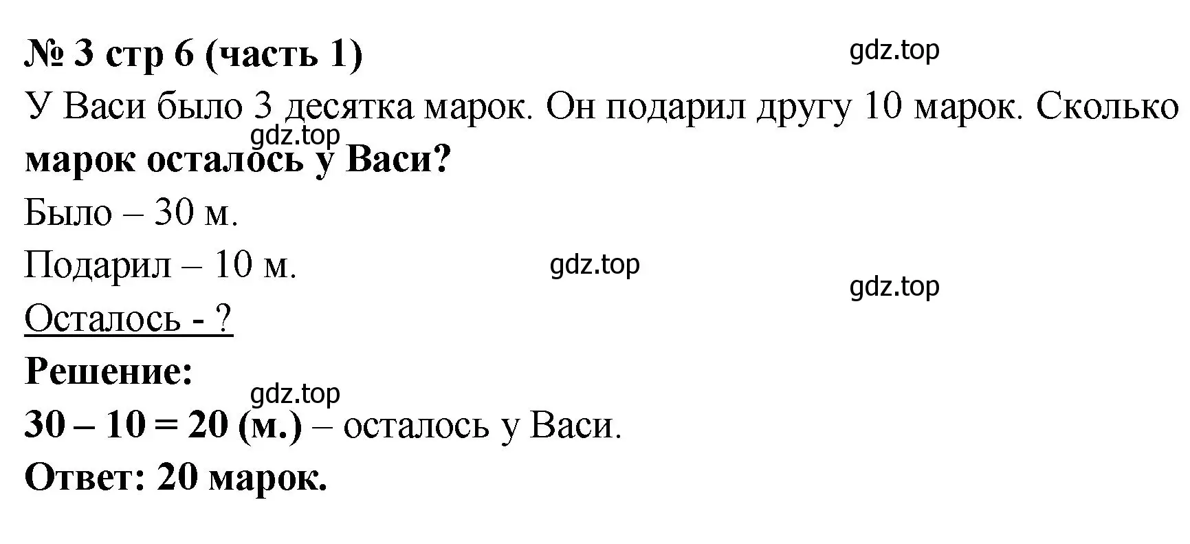 Решение номер 3 (страница 6) гдз по математике 2 класс Моро, Бантова, учебник 1 часть