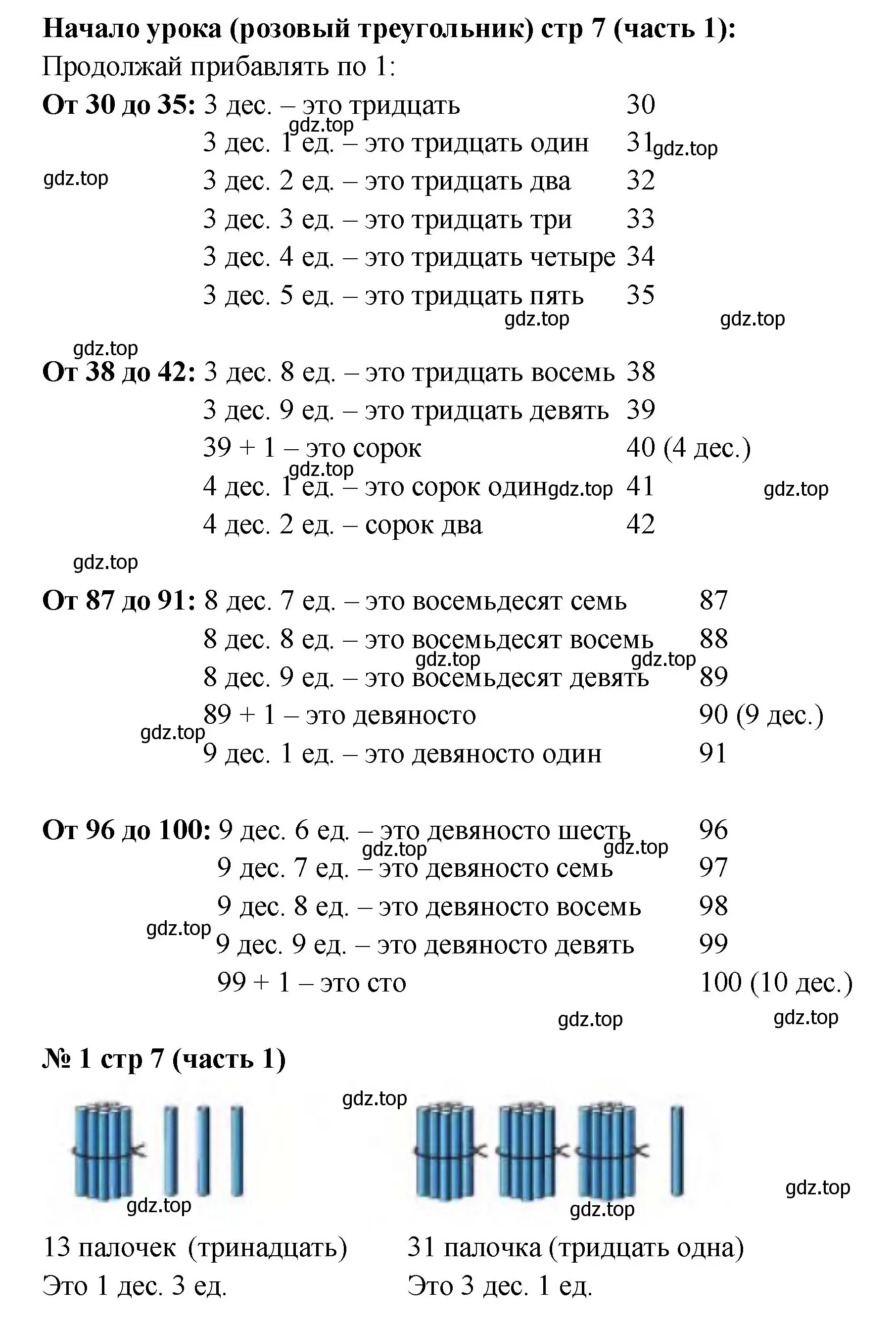 Решение номер 1 (страница 7) гдз по математике 2 класс Моро, Бантова, учебник 1 часть