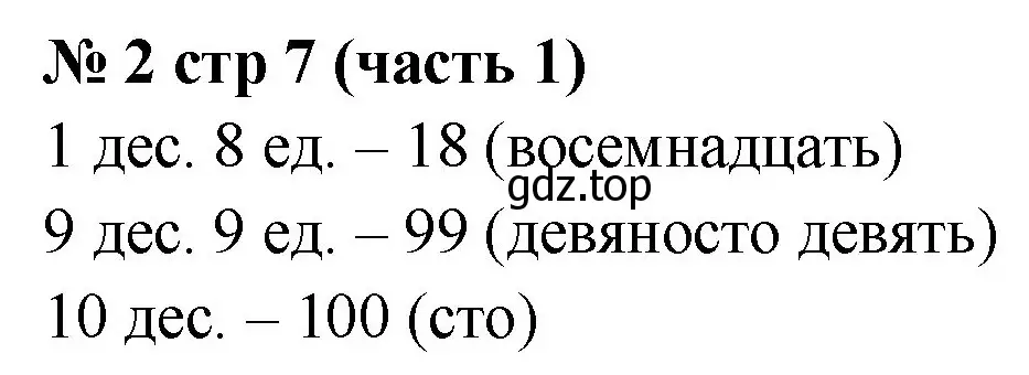 Решение номер 2 (страница 7) гдз по математике 2 класс Моро, Бантова, учебник 1 часть