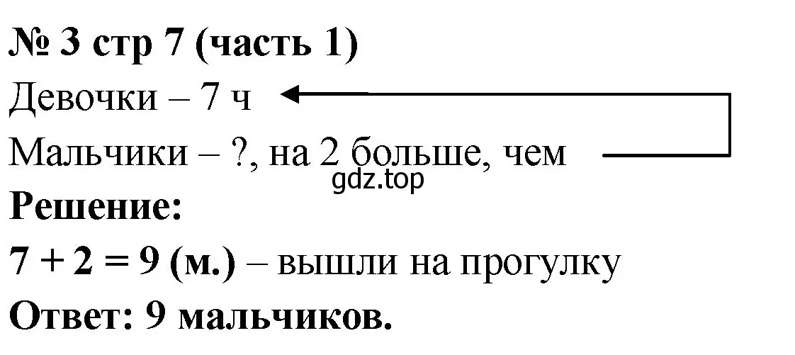 Решение номер 3 (страница 7) гдз по математике 2 класс Моро, Бантова, учебник 1 часть