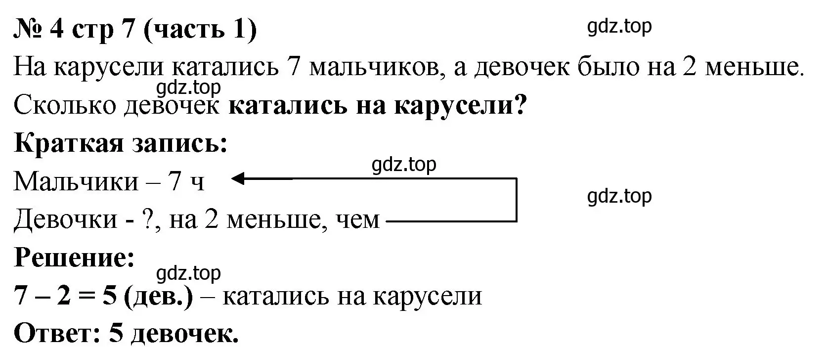 Решение номер 4 (страница 7) гдз по математике 2 класс Моро, Бантова, учебник 1 часть