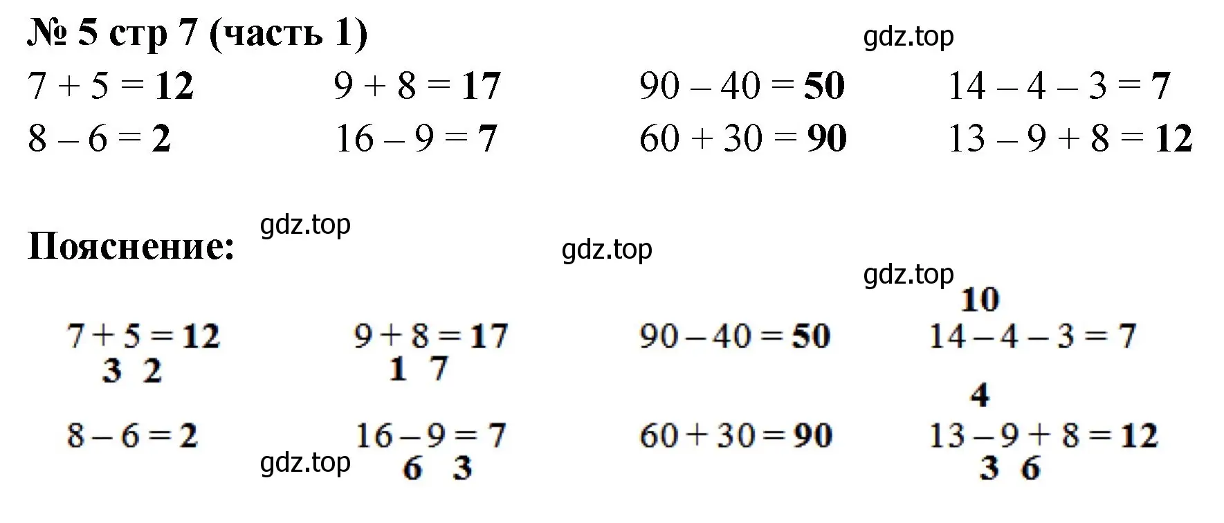 Решение номер 5 (страница 7) гдз по математике 2 класс Моро, Бантова, учебник 1 часть