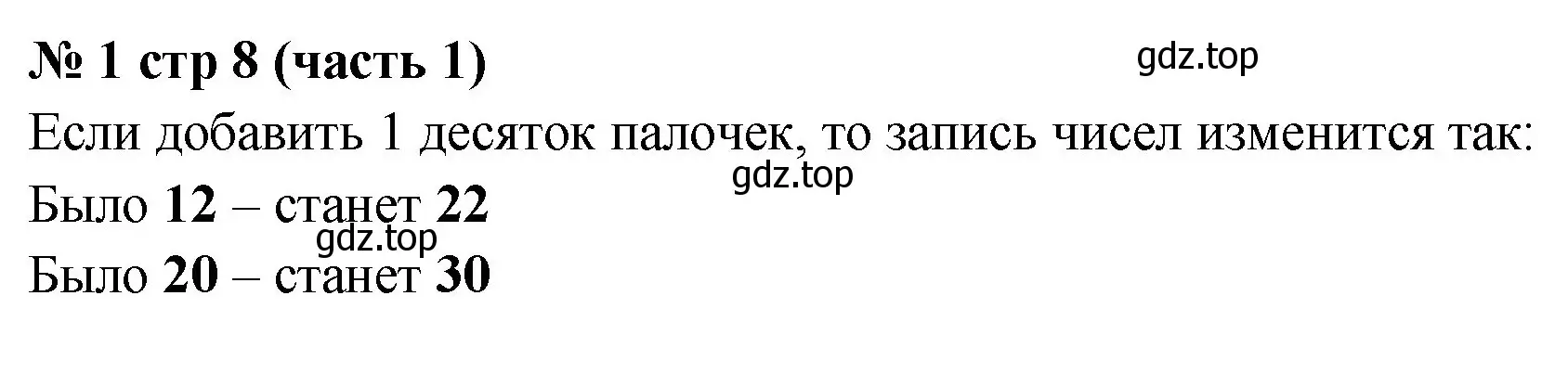 Решение номер 1 (страница 8) гдз по математике 2 класс Моро, Бантова, учебник 1 часть