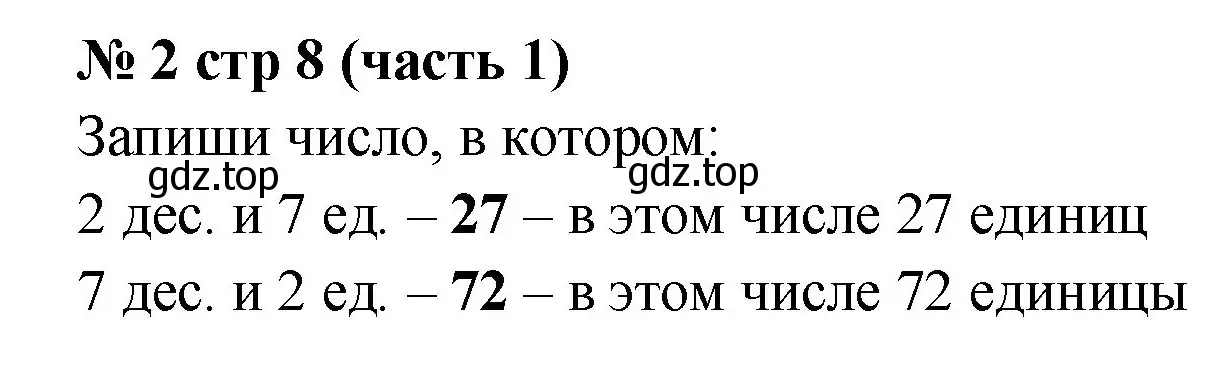 Решение номер 2 (страница 8) гдз по математике 2 класс Моро, Бантова, учебник 1 часть