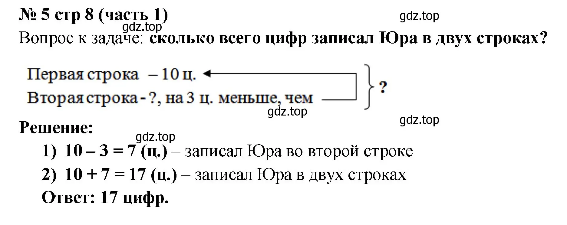 Решение номер 5 (страница 8) гдз по математике 2 класс Моро, Бантова, учебник 1 часть