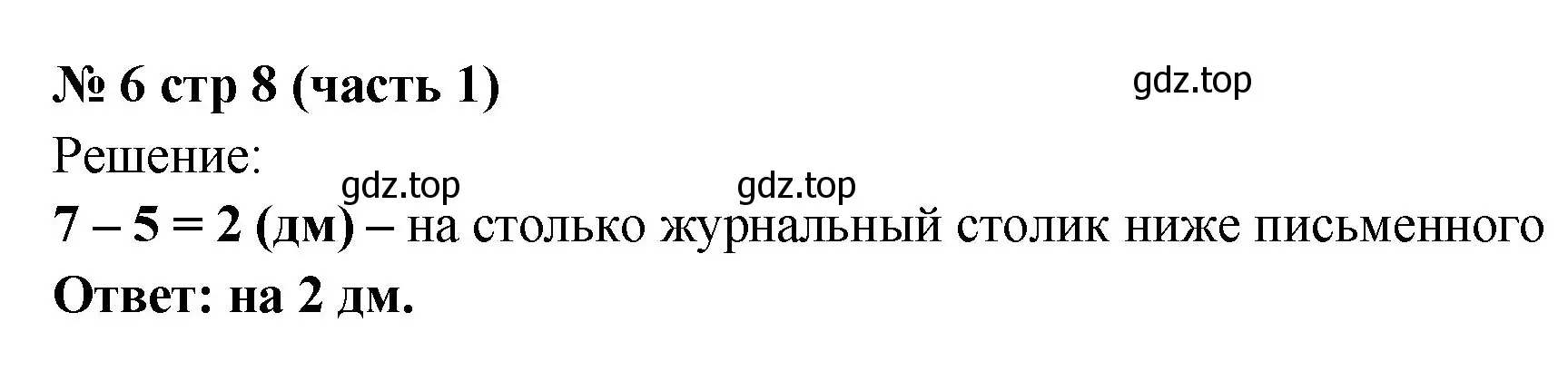 Решение номер 6 (страница 8) гдз по математике 2 класс Моро, Бантова, учебник 1 часть