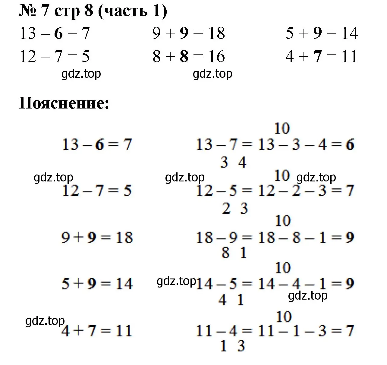 Решение номер 7 (страница 8) гдз по математике 2 класс Моро, Бантова, учебник 1 часть