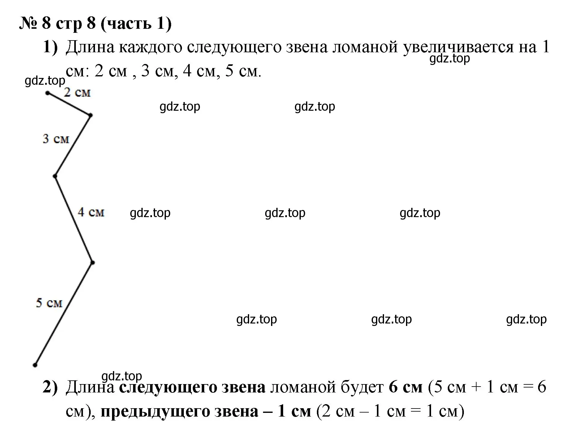 Решение номер 8 (страница 8) гдз по математике 2 класс Моро, Бантова, учебник 1 часть