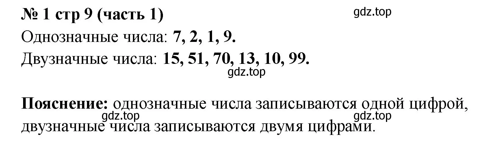 Решение номер 1 (страница 9) гдз по математике 2 класс Моро, Бантова, учебник 1 часть