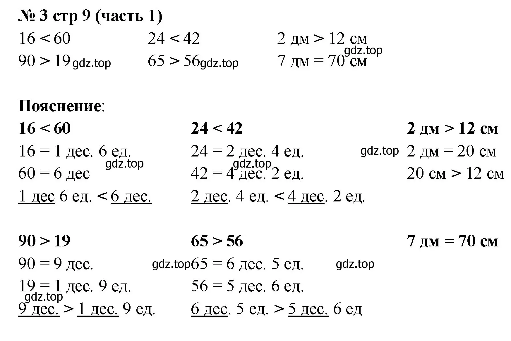 Решение номер 3 (страница 9) гдз по математике 2 класс Моро, Бантова, учебник 1 часть