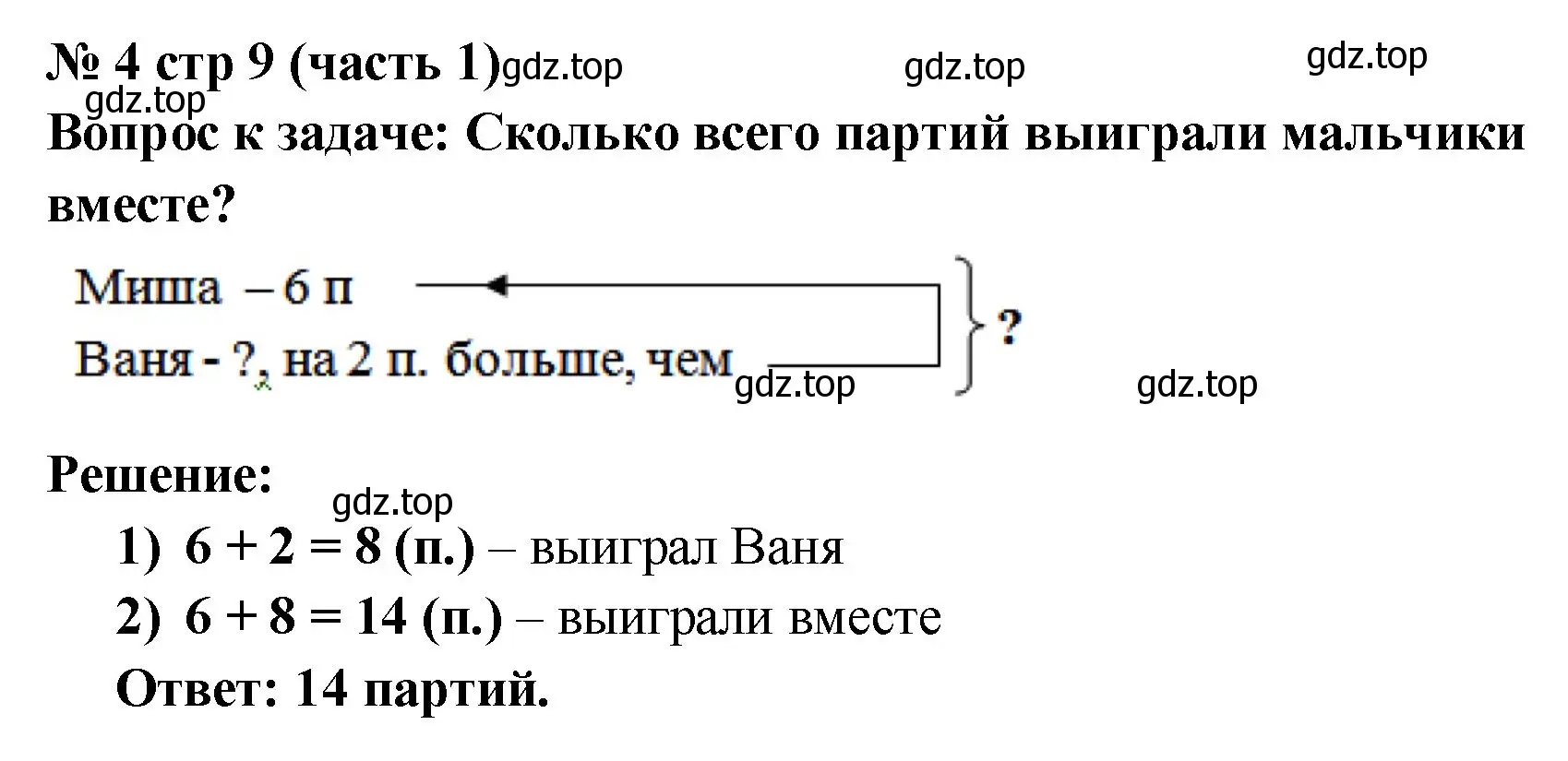 Решение номер 4 (страница 9) гдз по математике 2 класс Моро, Бантова, учебник 1 часть