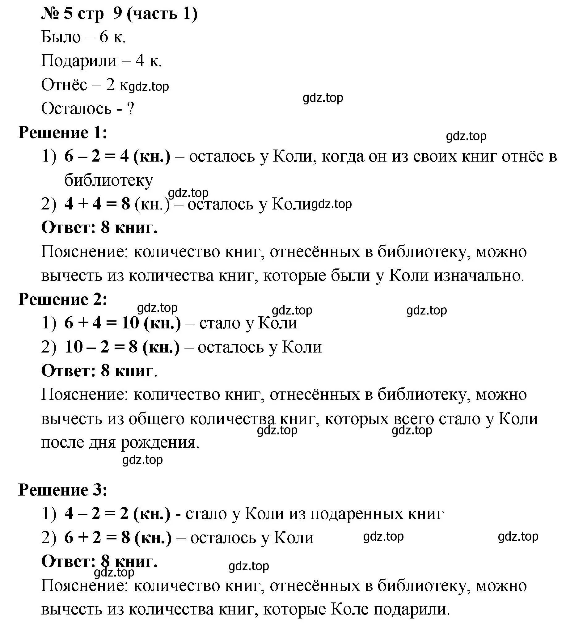 Решение номер 5 (страница 9) гдз по математике 2 класс Моро, Бантова, учебник 1 часть