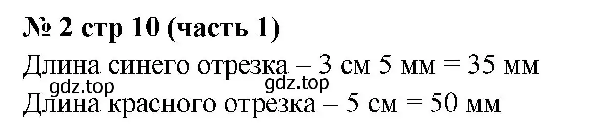 Решение номер 2 (страница 10) гдз по математике 2 класс Моро, Бантова, учебник 1 часть