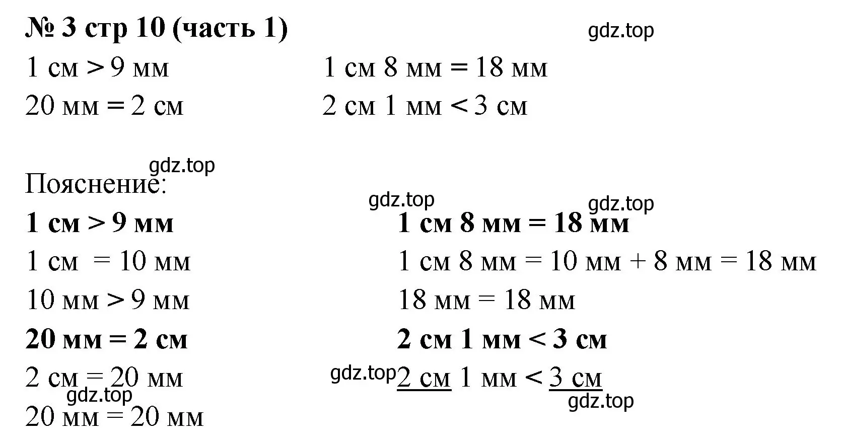 Решение номер 3 (страница 10) гдз по математике 2 класс Моро, Бантова, учебник 1 часть