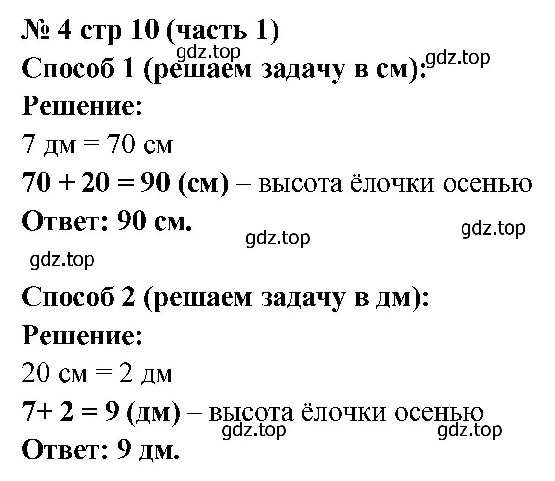 Решение номер 4 (страница 10) гдз по математике 2 класс Моро, Бантова, учебник 1 часть