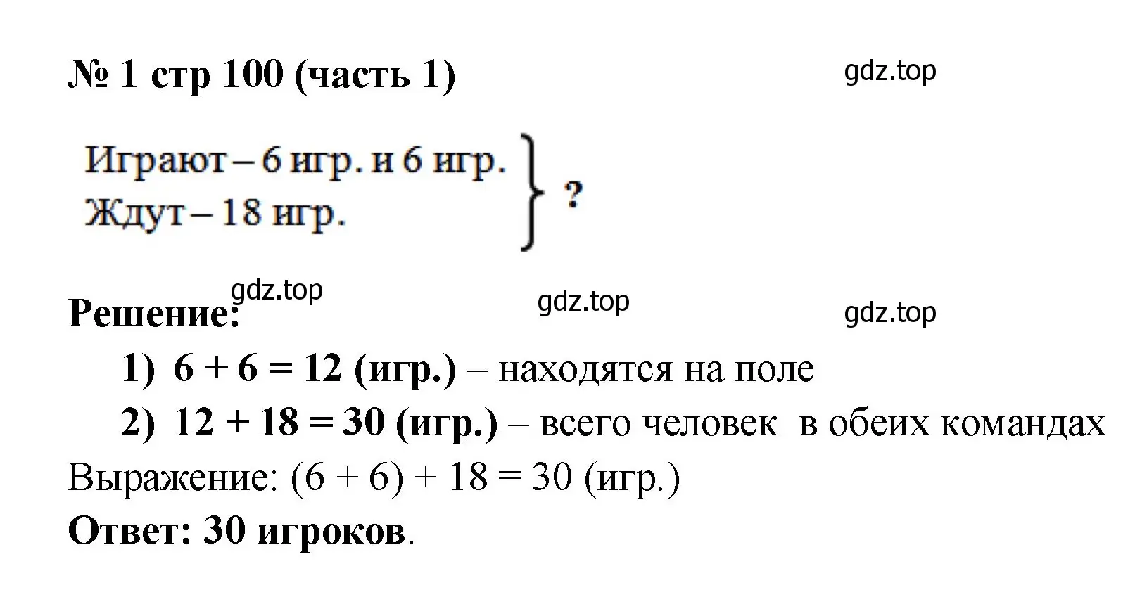 Решение номер 1 (страница 100) гдз по математике 2 класс Моро, Бантова, учебник 1 часть