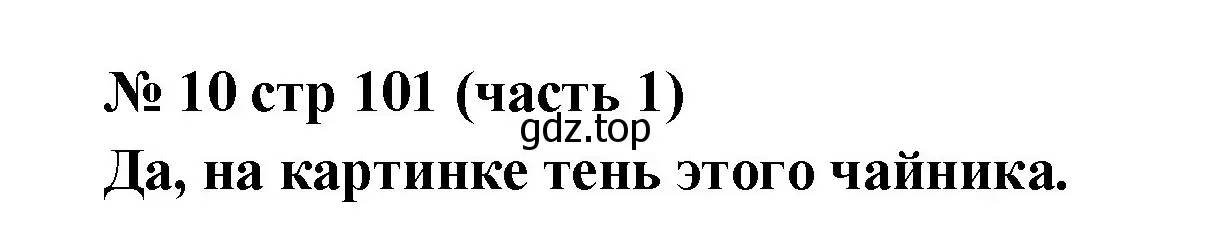 Решение номер 10 (страница 101) гдз по математике 2 класс Моро, Бантова, учебник 1 часть