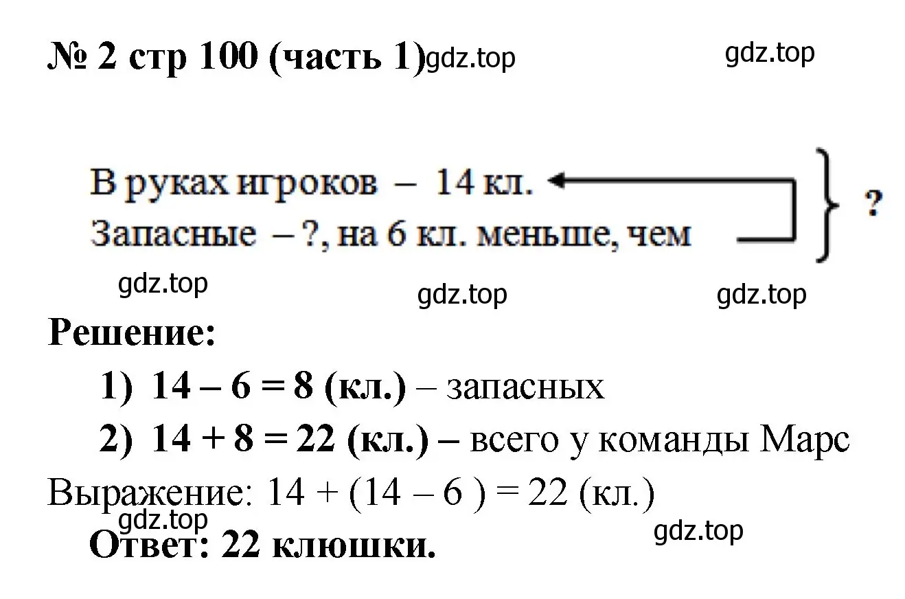 Решение номер 2 (страница 100) гдз по математике 2 класс Моро, Бантова, учебник 1 часть