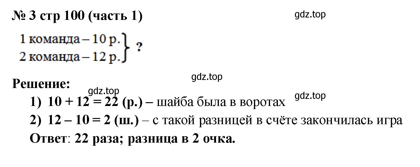 Решение номер 3 (страница 100) гдз по математике 2 класс Моро, Бантова, учебник 1 часть