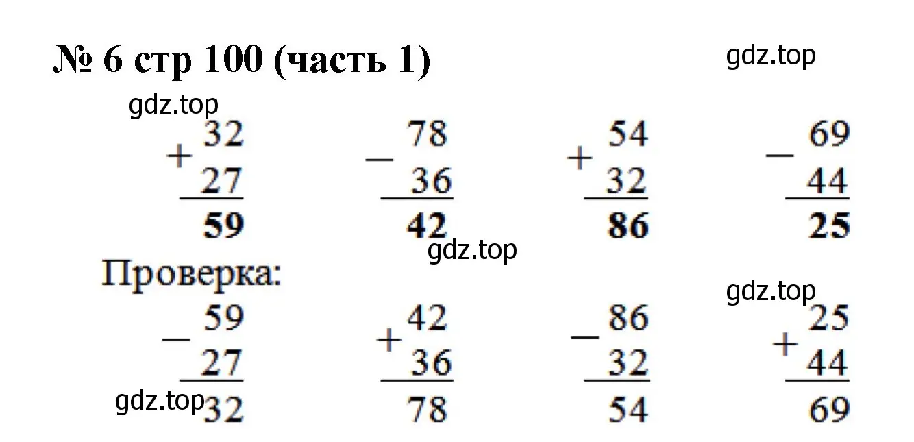 Решение номер 6 (страница 100) гдз по математике 2 класс Моро, Бантова, учебник 1 часть