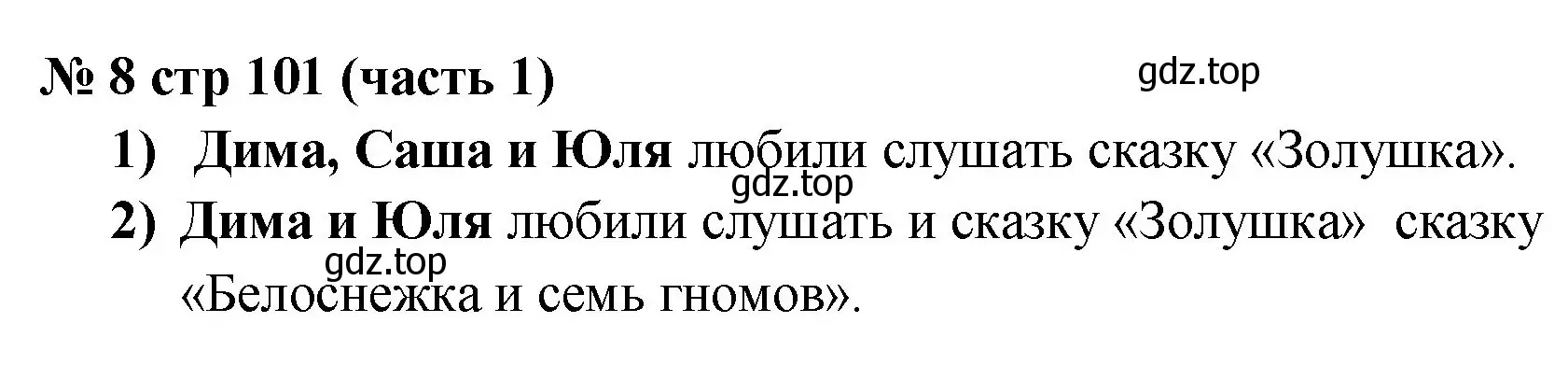 Решение номер 8 (страница 101) гдз по математике 2 класс Моро, Бантова, учебник 1 часть